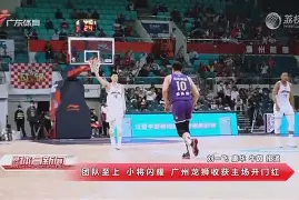 广东宏远CBA战胜广州龙狮徐杰三分命中(广东宏远队徐杰照片)